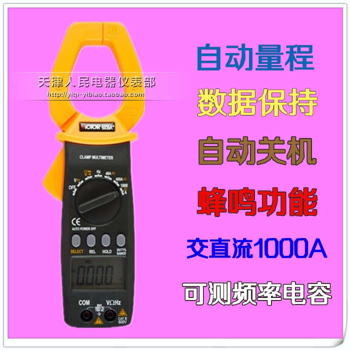 深圳胜利VC6056A+交直流1000A两用数字钳形表/测电容频率自动量程
