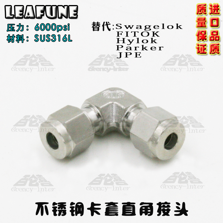进口不锈钢SUS316高压6000PSI耐强酸碱15mm钢管直角双卡套接头