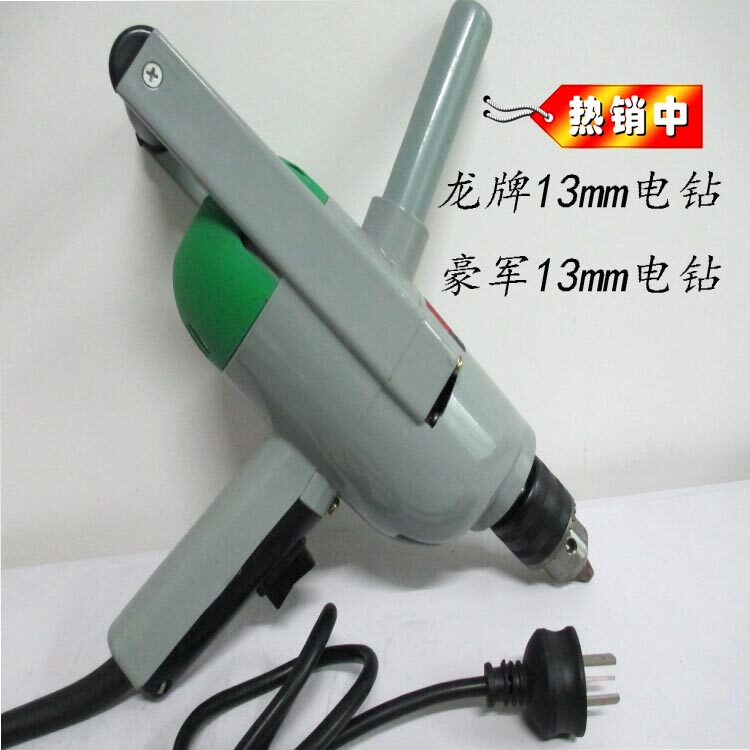 豪军 龙牌13电钻整机 款铁夹头电钻  钻铁电钻 新航 克克 电动工