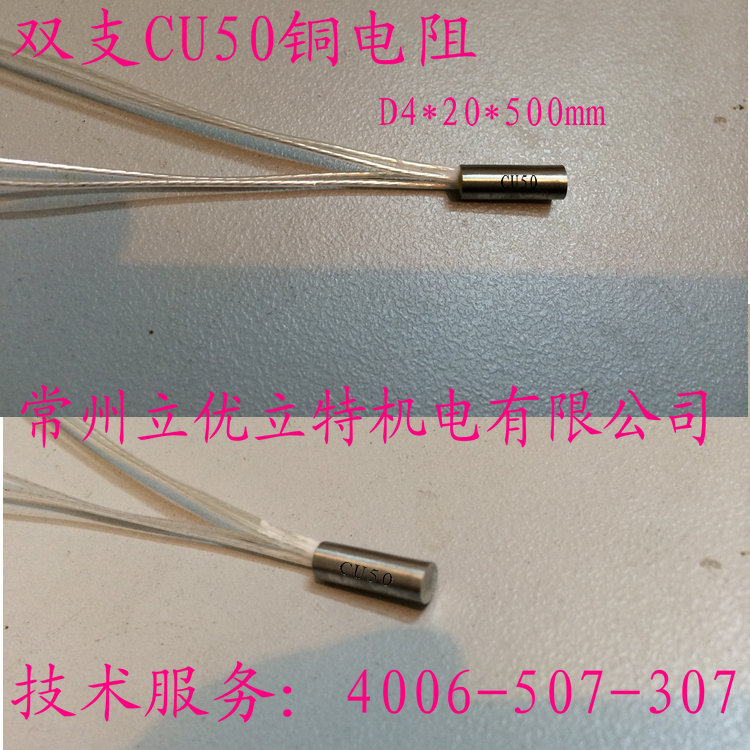 双支CU50铜电阻 4*20*500mm 温度探头传感器