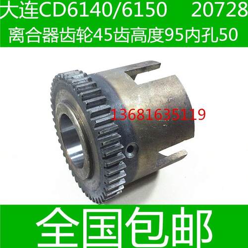 大连CD6140车床离合器齿轮 大连CD6150离合器齿轮