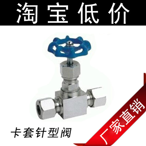 JJY1-64P 不锈钢卡套针型阀 高压卡套针形截止阀 10 高压阀门