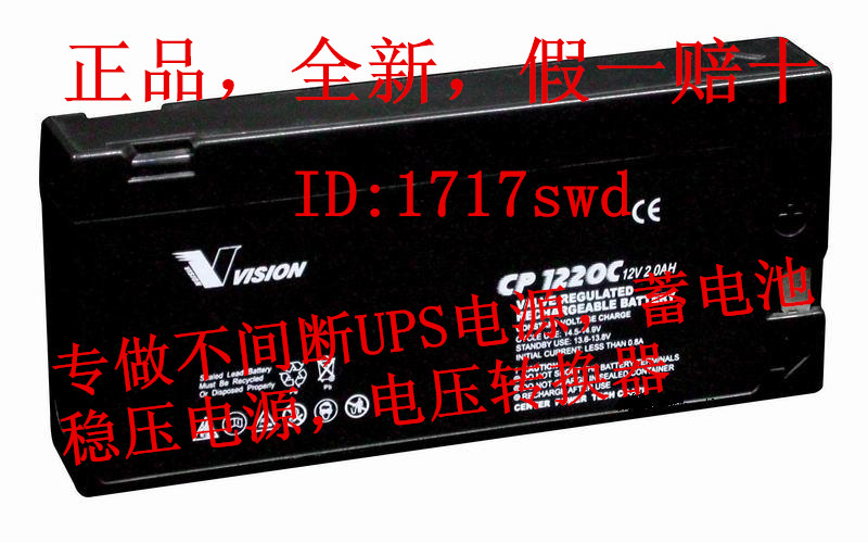 正品全新VISION CP1220C 12V2AH医疗设备 照明电源 通信用蓄电池