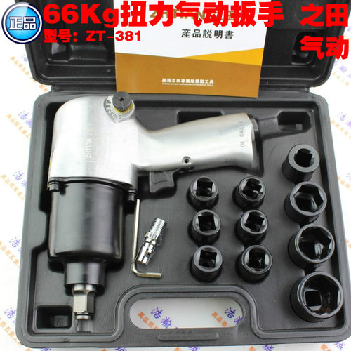 之田ZT-381 1/2双锤式气动风扳手66kg工业级强力型风扳套装包邮