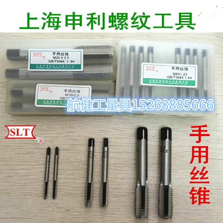 SLT上海申利螺纹工具 手攻M2-M24 公制手用丝锥 一付二支组