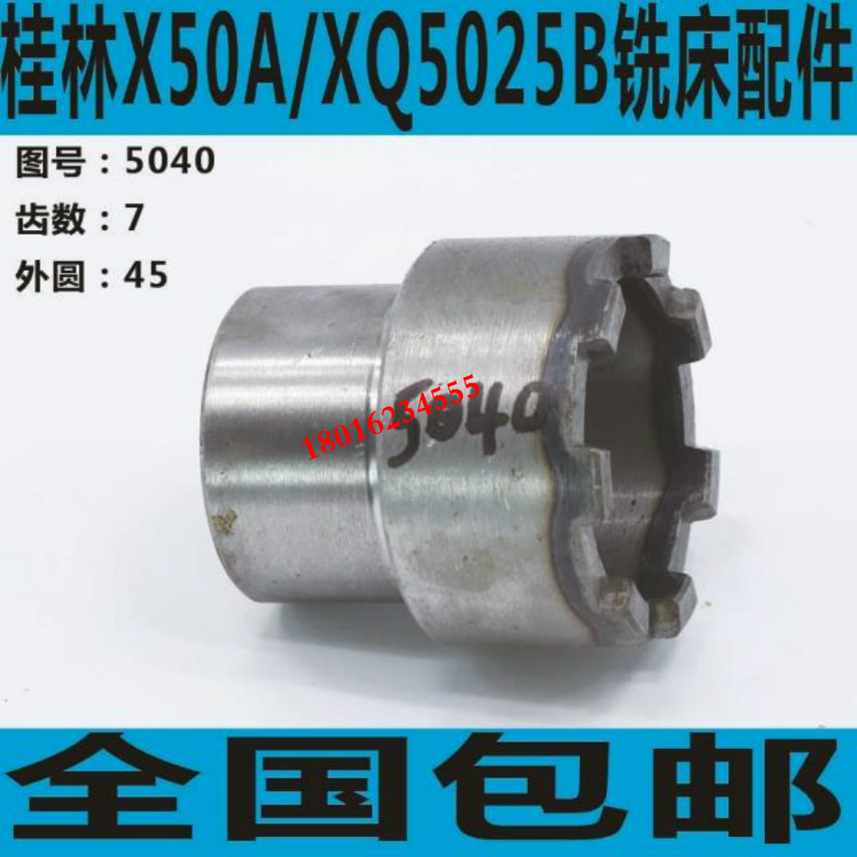 X50A铣床结合子 XQ5025B铣床结合子 桂林铣床配件