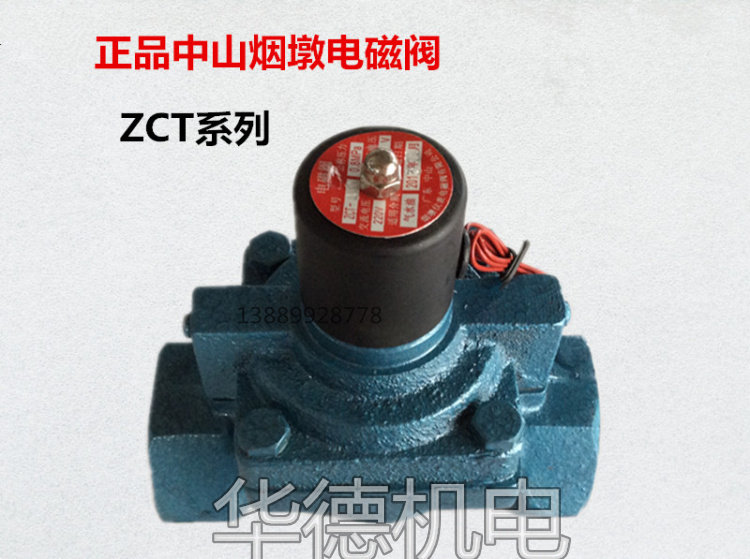 中山烟墩 ZCT -15 -25 电磁阀  丝口电磁阀 液体电磁阀 铸铁电磁