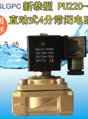 4分新恭电磁阀水阀 PU220-04A 气阀 SLGPC直动式电磁阀 全铜220V