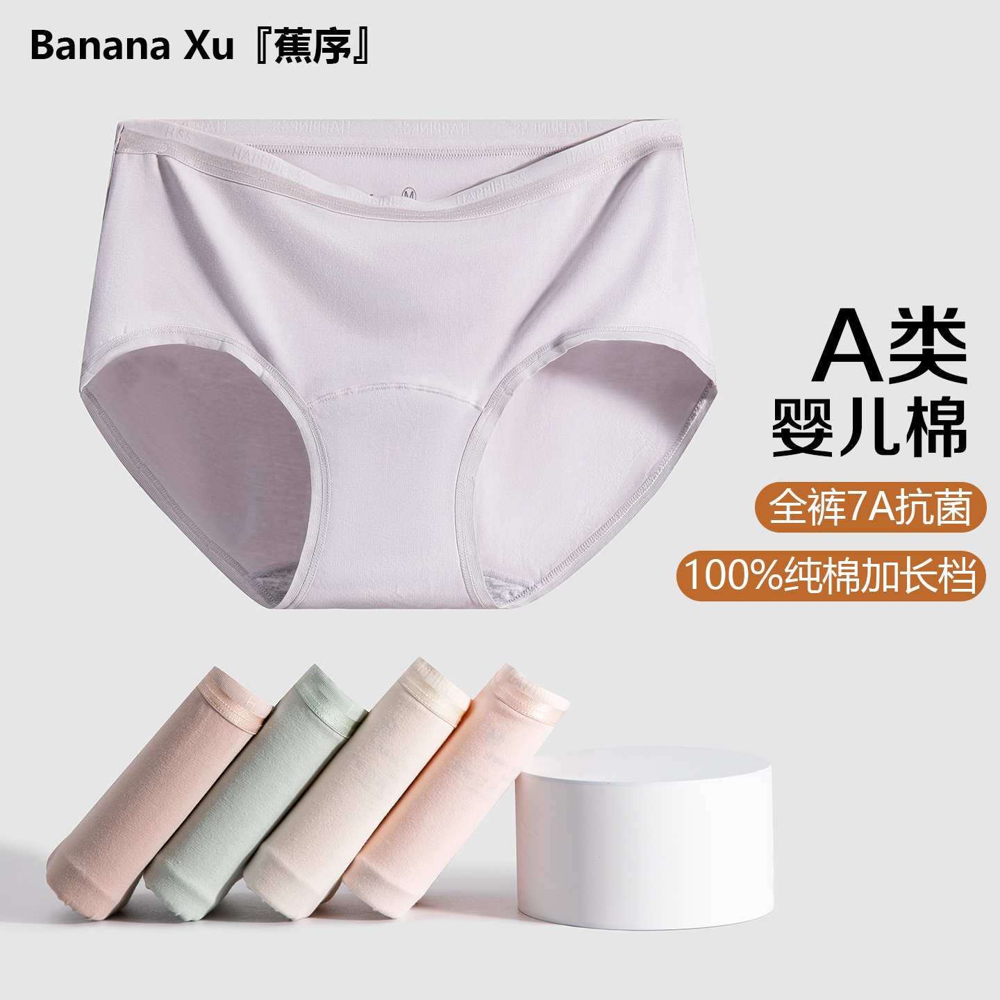 A类100%纯棉底档7A抗菌