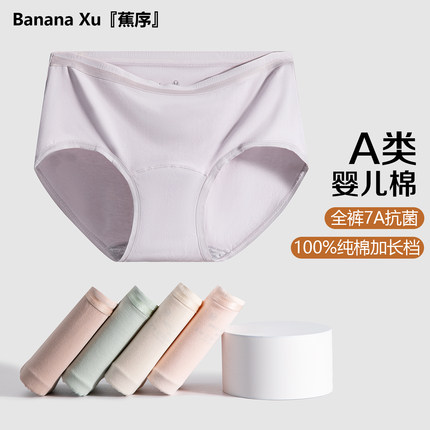 蕉序A类纯棉7A级抗菌内裤女生女士三角裤中腰2025新款全棉加长裆