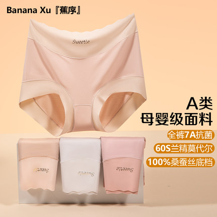 蕉序高腰大码100%桑蚕丝裆莫代尔三角内裤7A抗菌女士2025新款