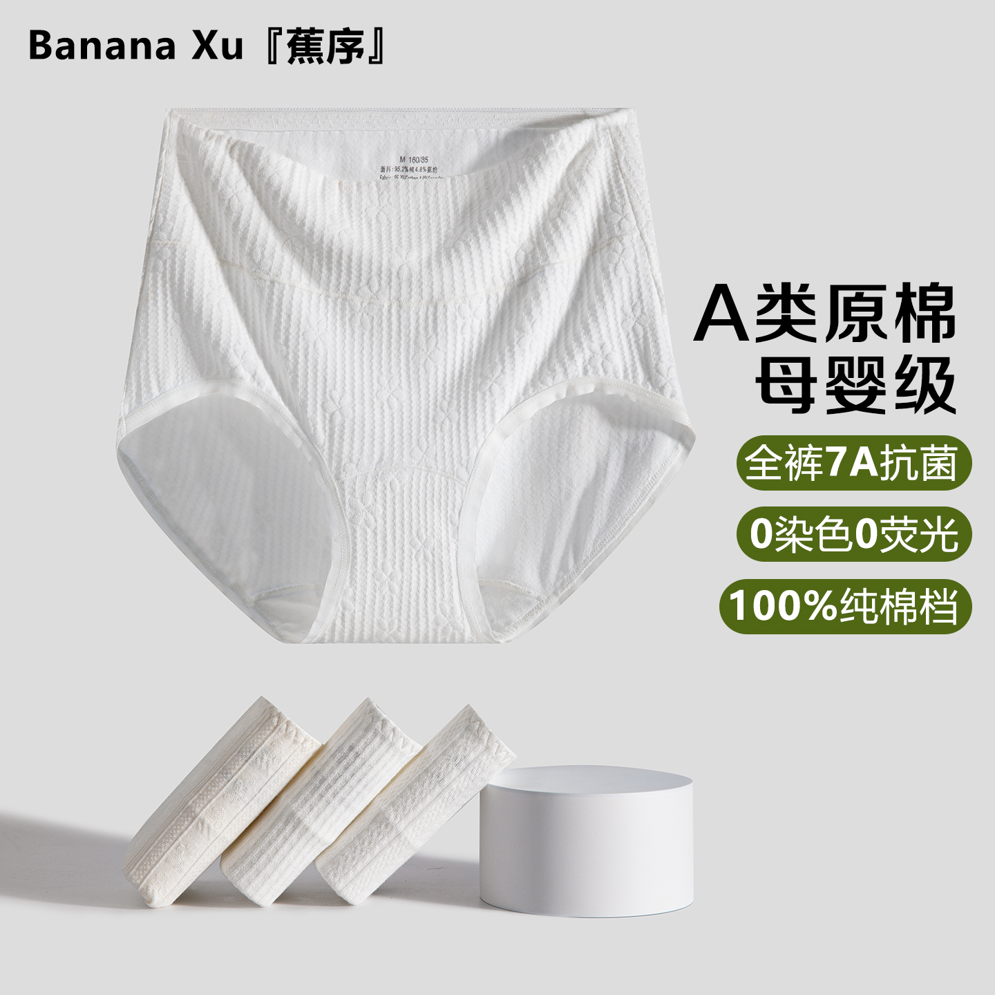 A类原棉0染棉高腰内裤女