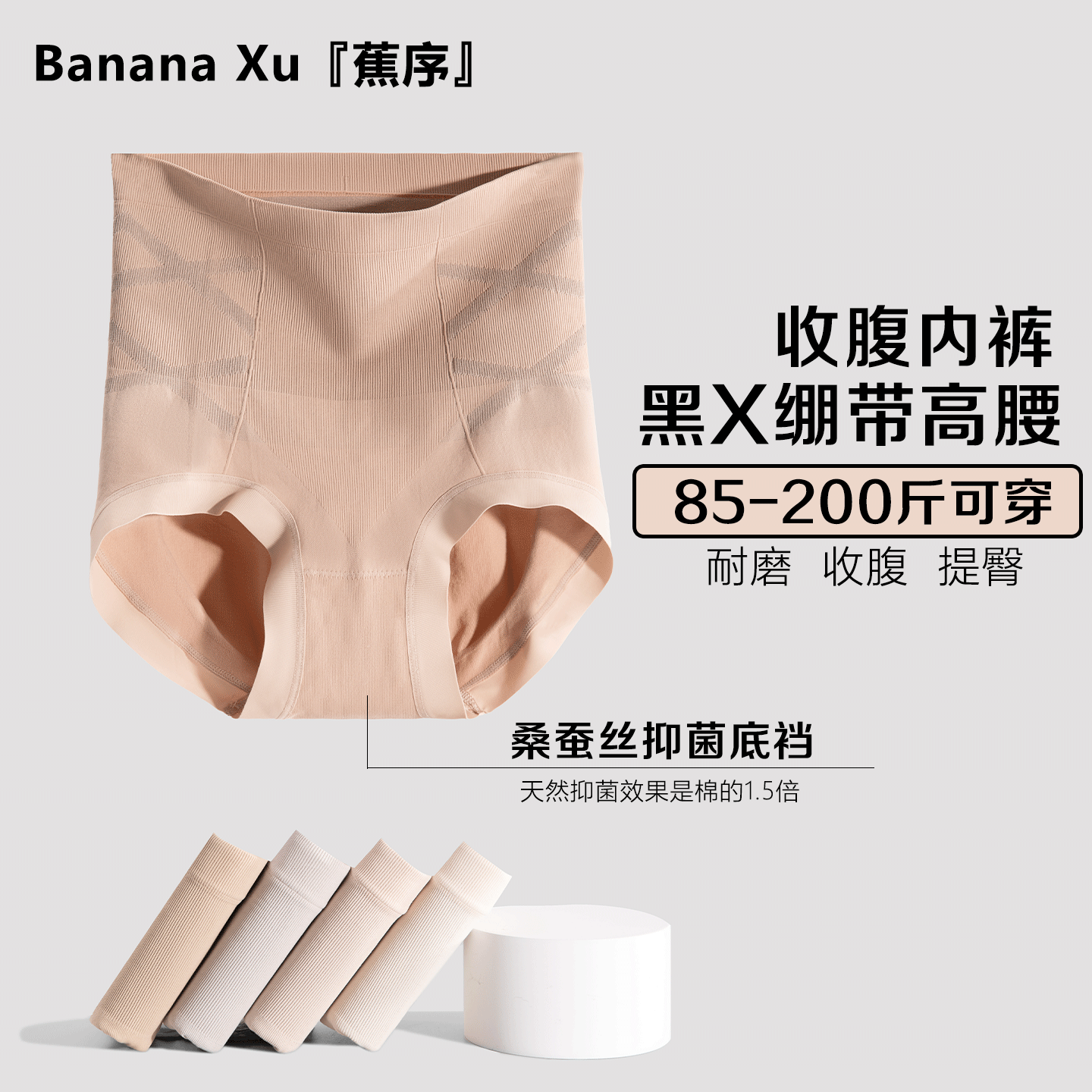蕉序黑X绷带高腰收腹内裤女