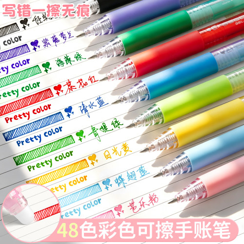 可擦彩色速干手账中性笔