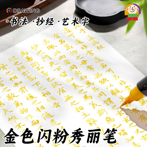 【金光粼粼】金色蝴蝶秀丽笔