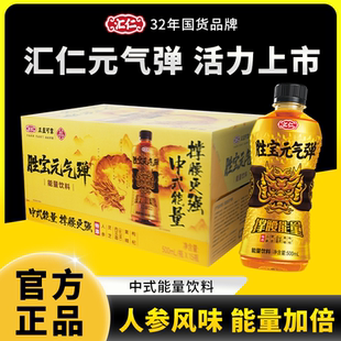 汇仁胜宝元气弹牛磺酸人参灵芝能量饮料500ml瓶装