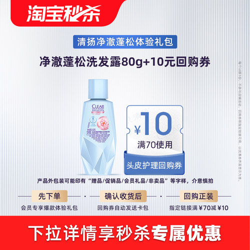 清扬净澈蓬松头皮护理洗发露80g