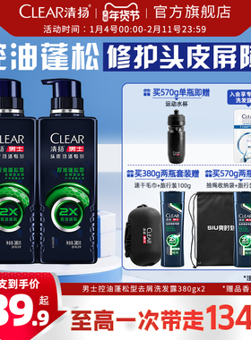 清扬男士2x劲能瓶专研洗发水去头屑控油蓬松洗头膏380/570g多香型