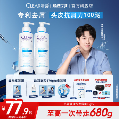 清扬二硫化硒修护调控抗屑洗发露