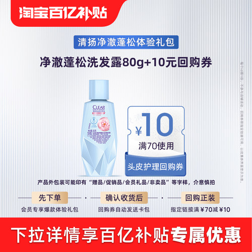 【官方直营】老爸推荐清扬净澈蓬松头皮护理洗发露80g