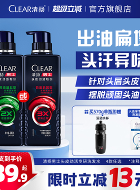 清扬男士劲能瓶专研洗发水去头屑控油蓬松洗头膏380/570g多香型选