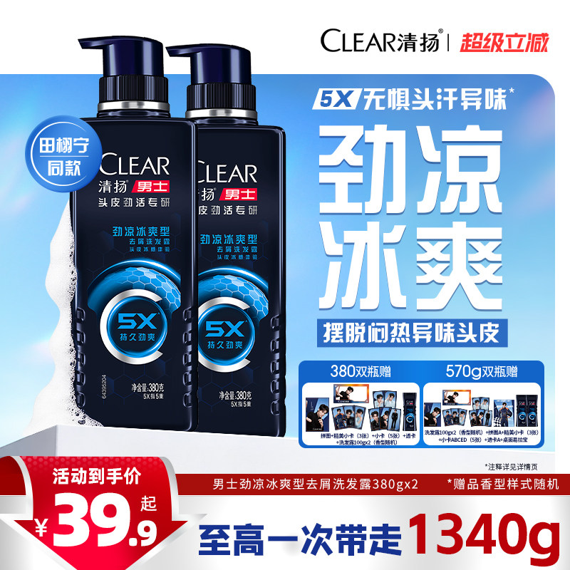 【田栩宁同款】清扬男士5X劲能瓶洗发水去屑凉冰爽洗头膏380/570g - 实物图