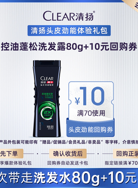 【顺手买一件】CLEAR清扬男士头皮劲活专研控油蓬松型洗发露80g