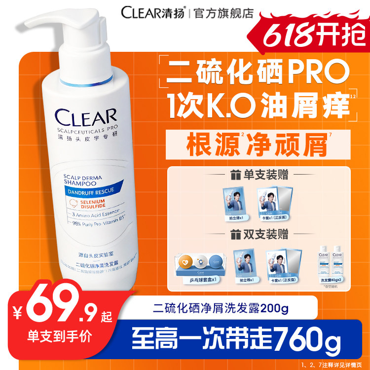 【王楚钦同款】清扬二硫化硒蓝C瓶舒缓修护控油蓬松止痒洗发水露