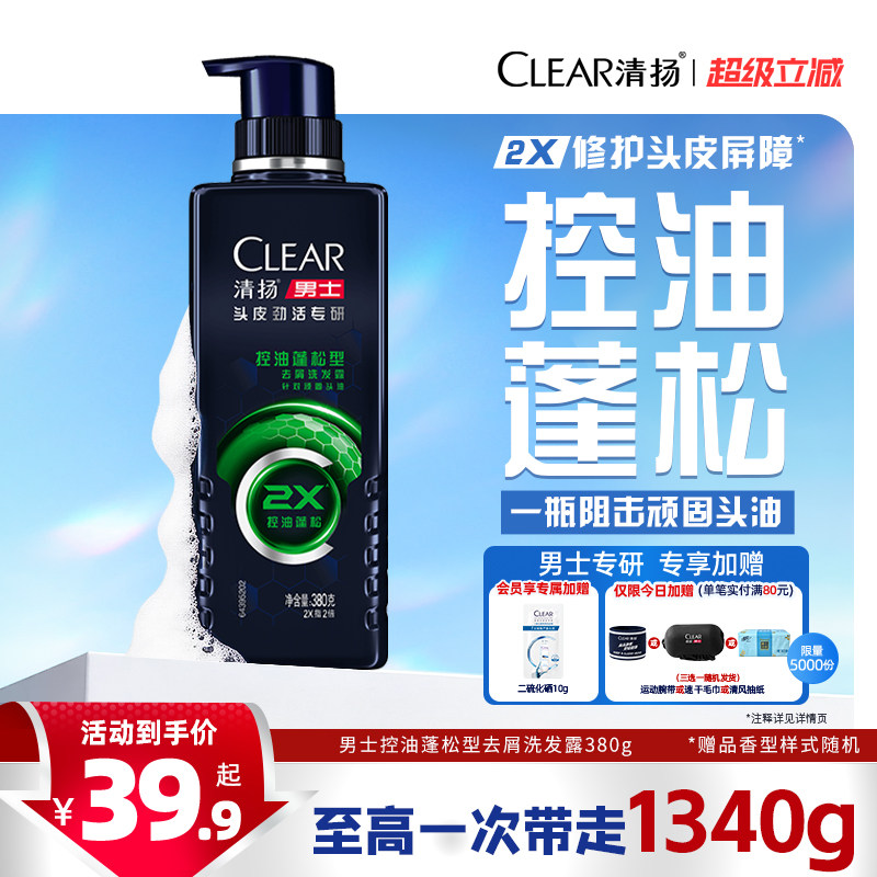 清扬男士专研劲能瓶洗头膏控油去屑清爽防脱止痒洗发水380g/570g