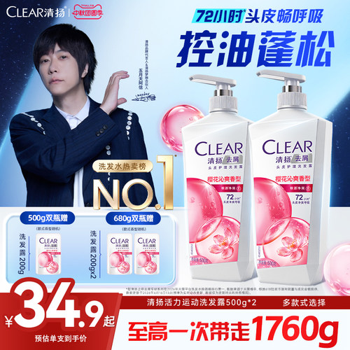 清扬控油多效去头屑樱花洗发露