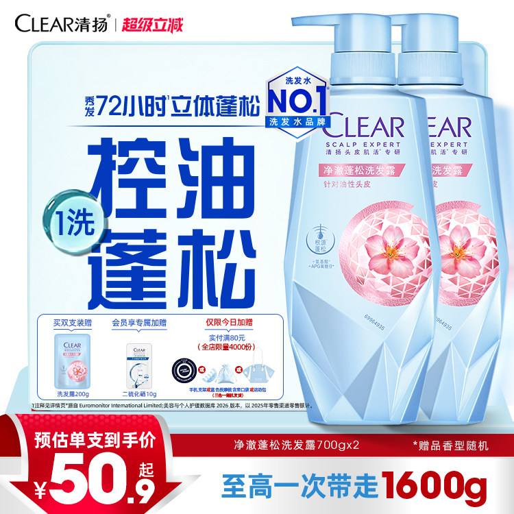 【易烊千玺同款】清扬头皮护理女士洗发露控油蓬松水润去屑洗发水