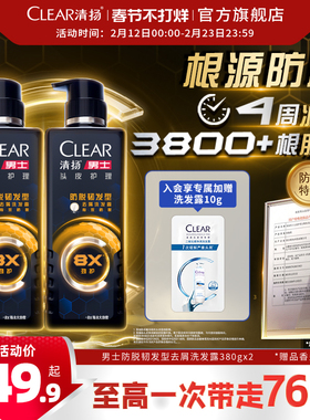 清扬男士劲能瓶8x专研洗发水防脱韧发洗头膏特证防脱380多组套