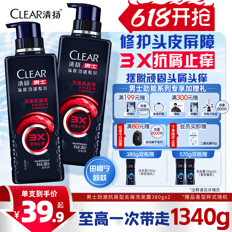【田栩宁同款】清扬男士劲能瓶3x专研洗发水去屑洗头膏380g/570g