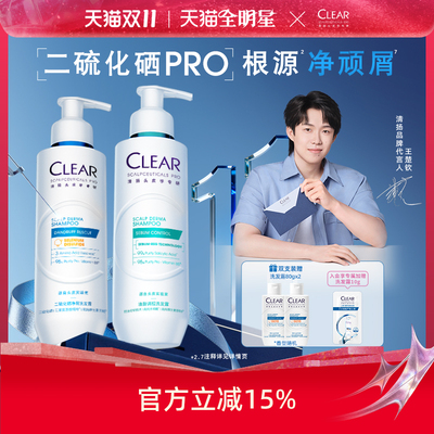 【王楚钦同款】清扬二硫化硒蓝C瓶控油蓬松去屑止痒舒缓洗发水露