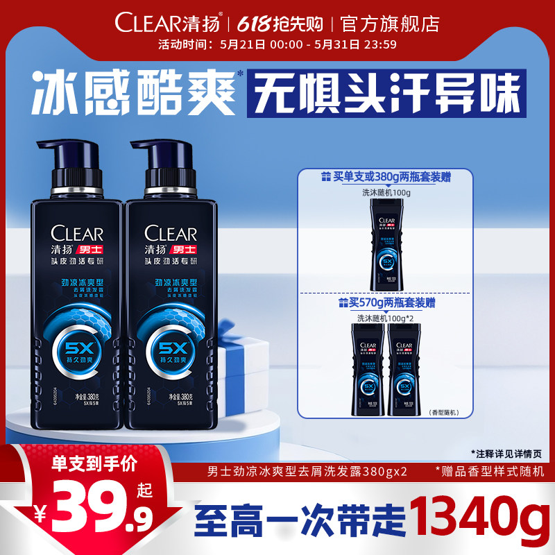 清扬男士5X劲能瓶专研洗发水去头屑劲凉冰爽洗头膏380/570g多香型