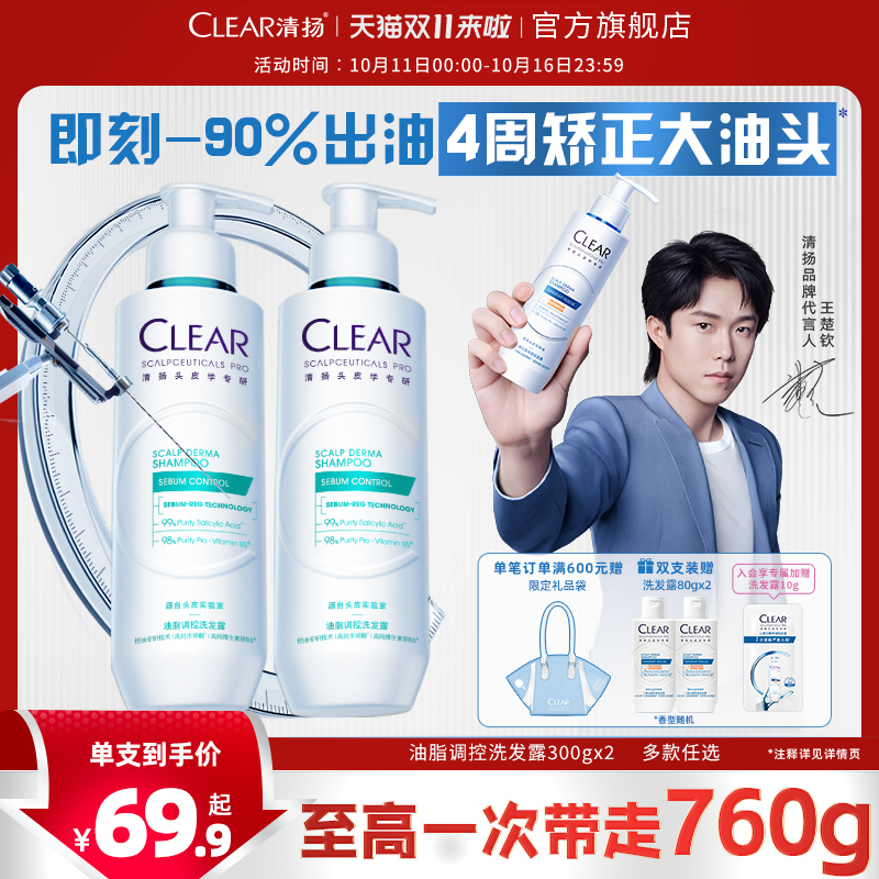 清扬二硫化硒控油洗发水