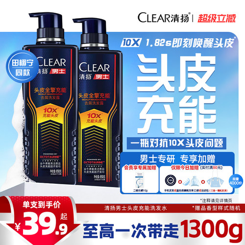 清扬男士10X全擎充能瓶洗头膏抗屑控油止痒去屑洗发水露280g/650g