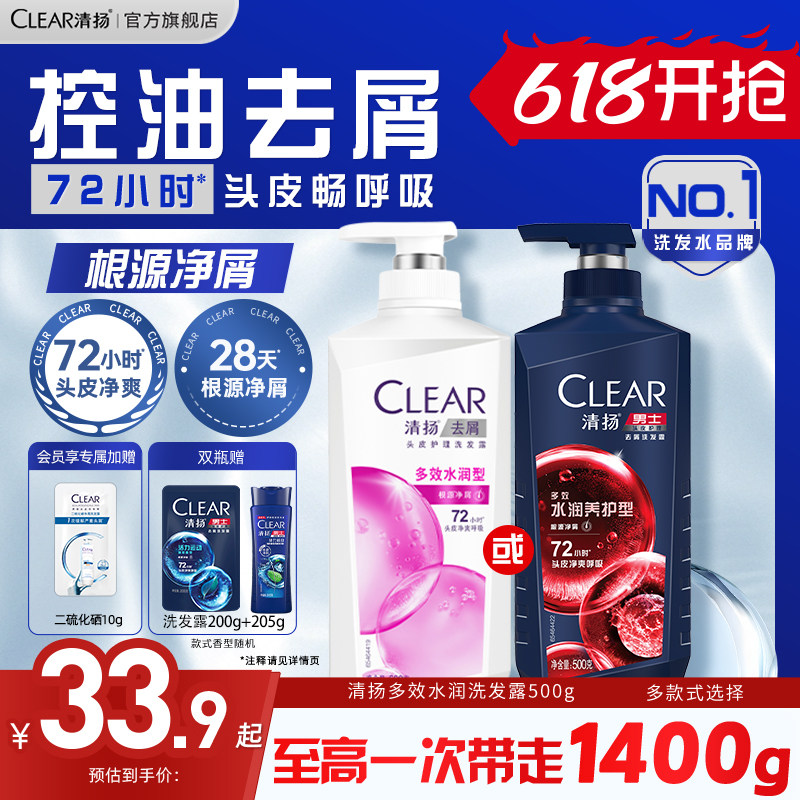清扬多效水润养护洗发水柔顺改善毛躁滋润蓬松官方