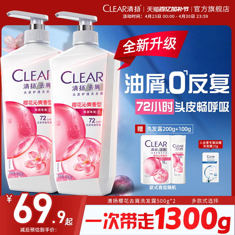 清扬洗发露控油多效去头屑樱花洗发水清洁官方正品