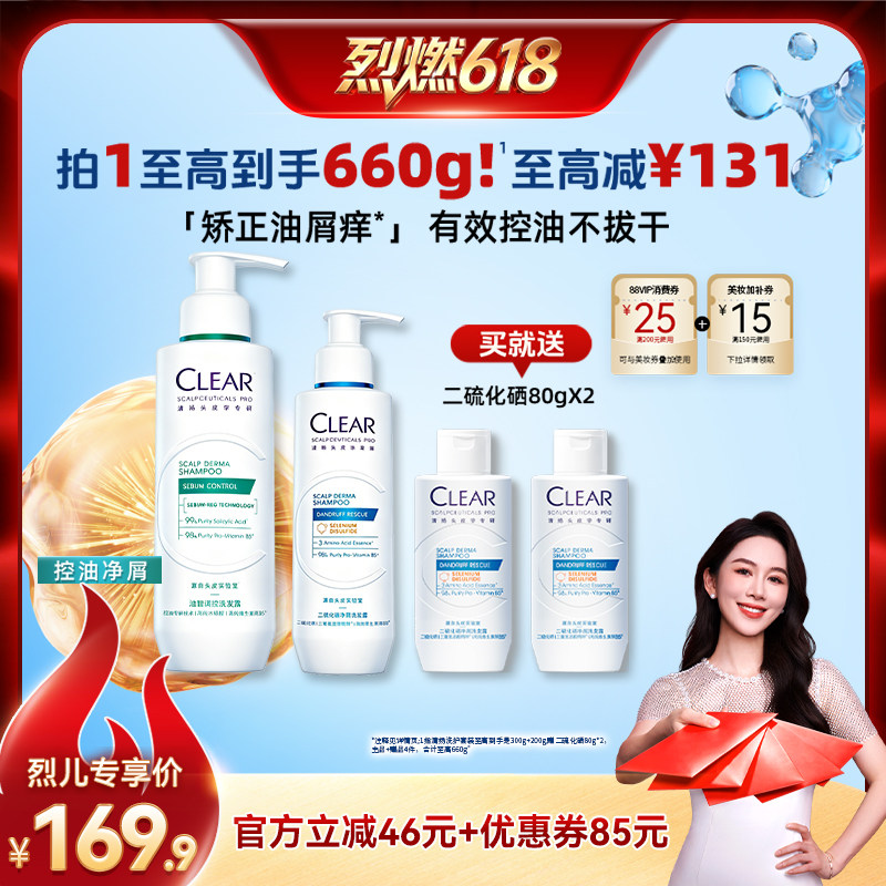 【烈燃618!】清扬二硫化硒蓝C瓶去屑控油洗发水露