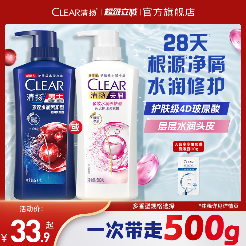 清扬多效水润养护洗发水柔顺改善毛躁滋润蓬松官方旗舰店正品