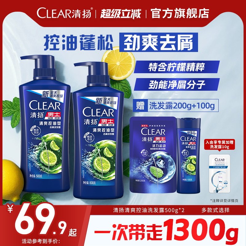 清扬洗发露活力运动止痒控油蓬松去头屑樱花洗发水清洁官方正品