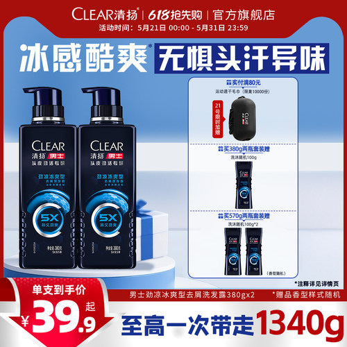 清扬男士5X劲能瓶专研洗发水去头屑劲凉冰爽洗头膏380/570g多香型