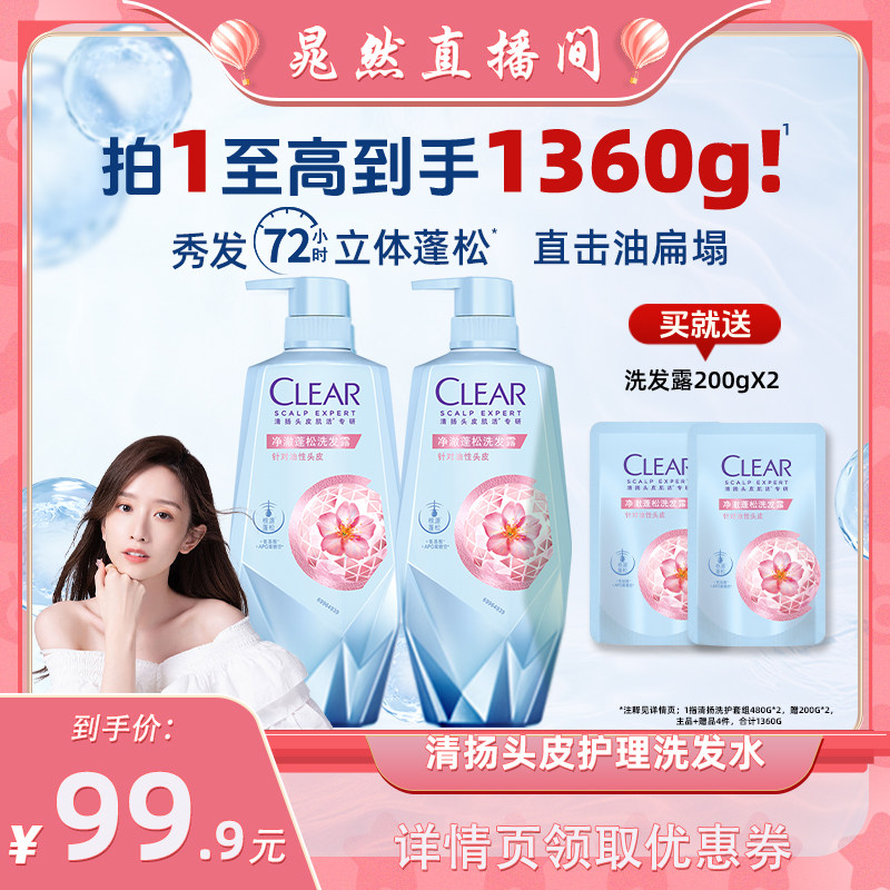 【晁然推荐】清扬头皮护理洗发水立体净澈蓬松控油焕活去屑480g*2