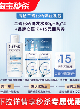 【王楚钦同款】U先派样清扬二硫化硒洗发露9g*2+80g+品牌心语卡