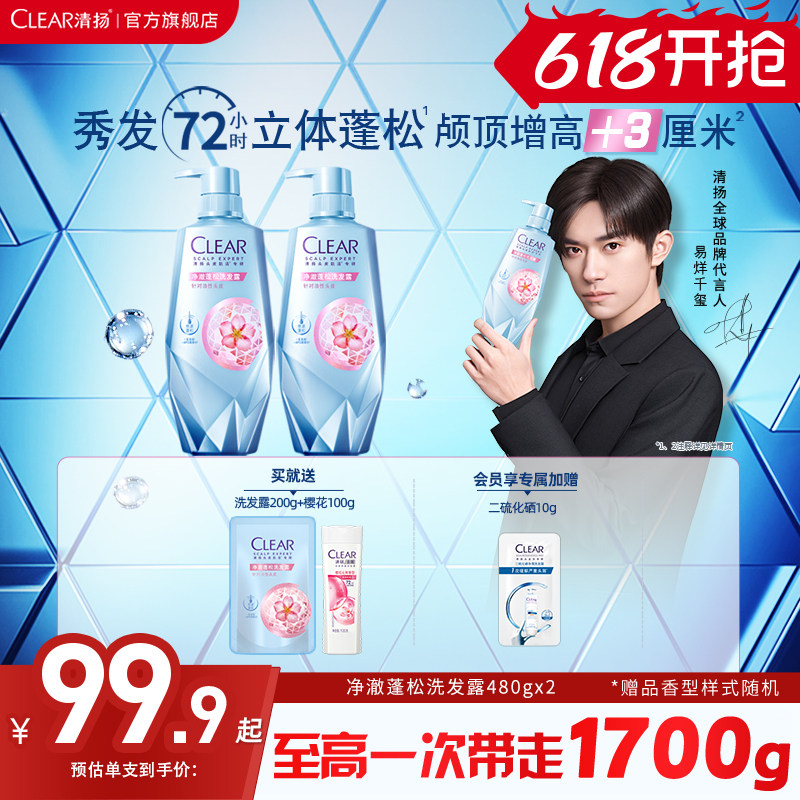 【易烊千玺同款】清扬头皮护理洗发水蓬松控油去屑官方