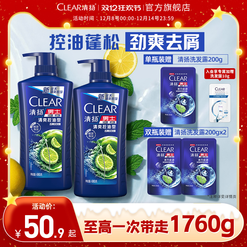 清扬止痒控油去头屑洗发露