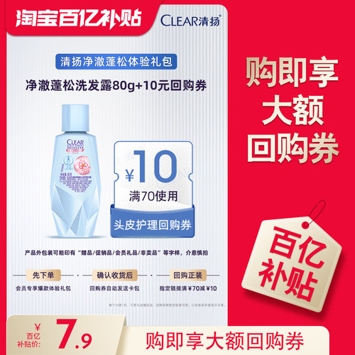 【下拉详情享优惠】清扬净澈蓬松头皮护理洗发露80g