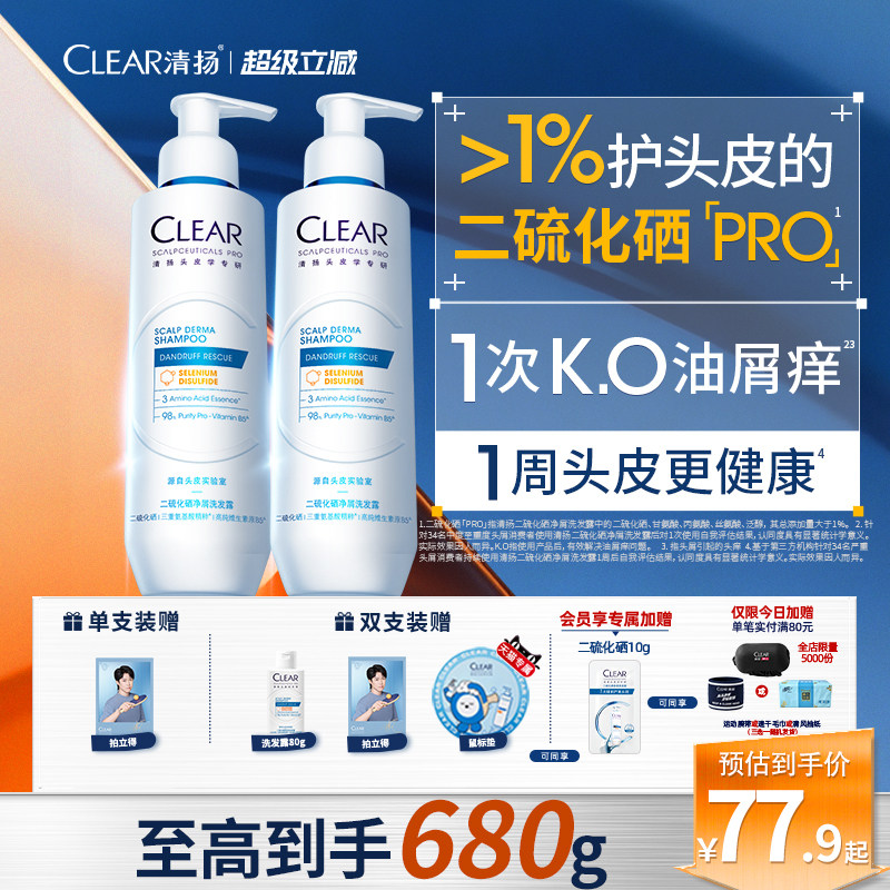 【王楚钦同款】清扬二硫化硒洗发水去屑控油蓬松舒缓止痒洗发露