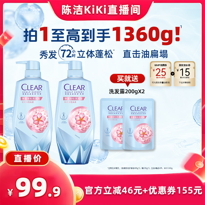 【抢现货！k姐618】清扬头皮护理洗发水蓬松控油焕活去屑480g*2